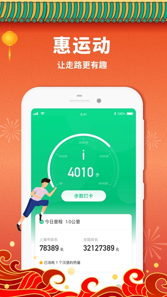 惠运动app下载_惠运动app下载最新版下载_惠运动app下载安卓版