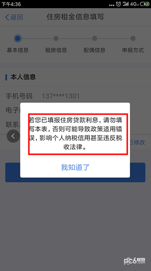 自然人税收管理系统