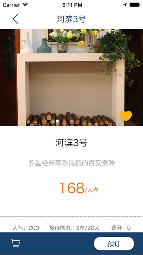 参餐app_参餐appios版下载_参餐app最新版下载