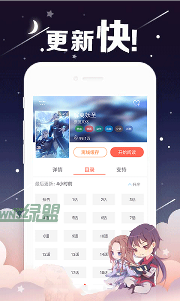 狐妖漫画app