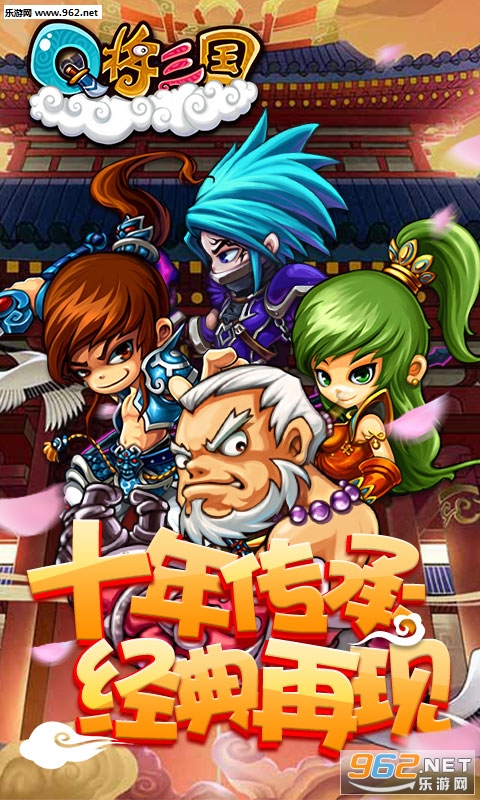 Q将三国变态版