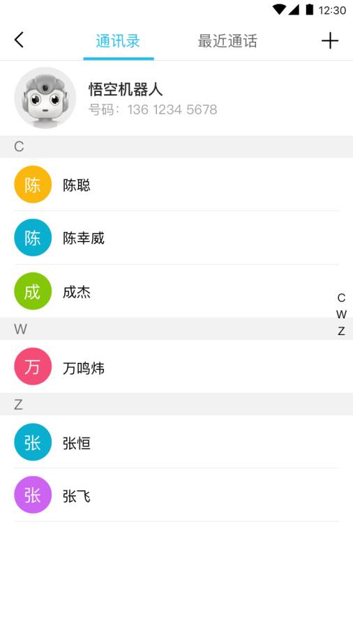 悟空机器人下载_悟空机器人下载安卓版下载_悟空机器人下载中文版下载