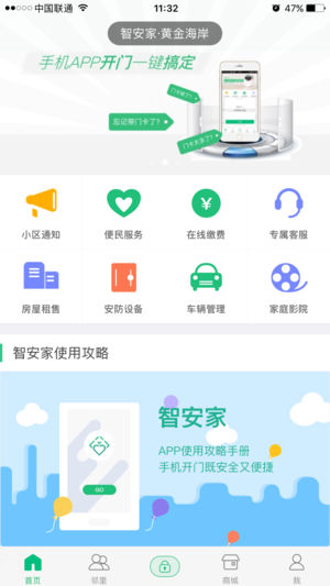 智安家app
