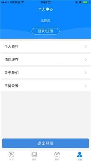 金华人社iOS
