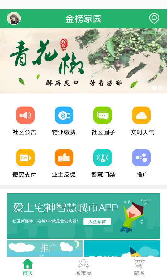 宅神社区app_宅神社区appapp下载_宅神社区app最新官方版 V1.0.8.2下载