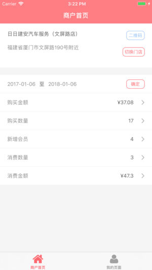 微蒲云商户app