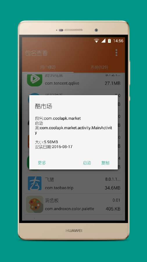 包名查看app_包名查看app破解版下载_包名查看app小游戏