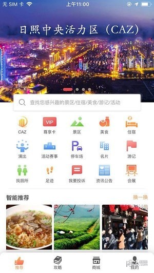 日照文旅app