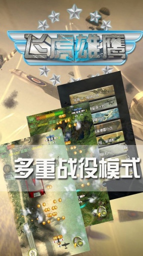 飞虎雄鹰app_飞虎雄鹰app下载_飞虎雄鹰app安卓版下载V1.0