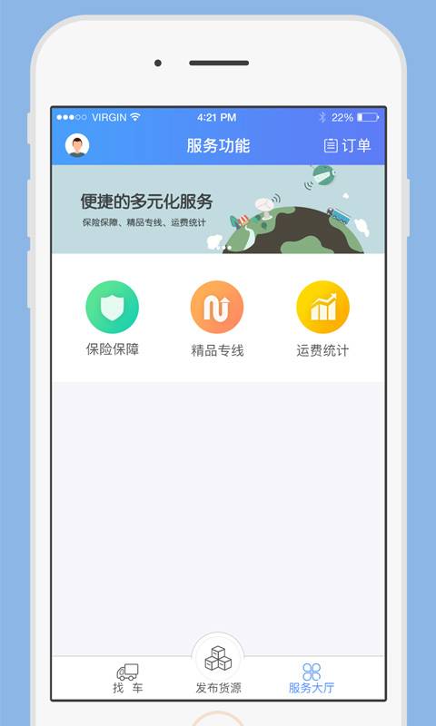 一路通货主app_一路通货主app攻略_一路通货主app安卓版下载V1.0