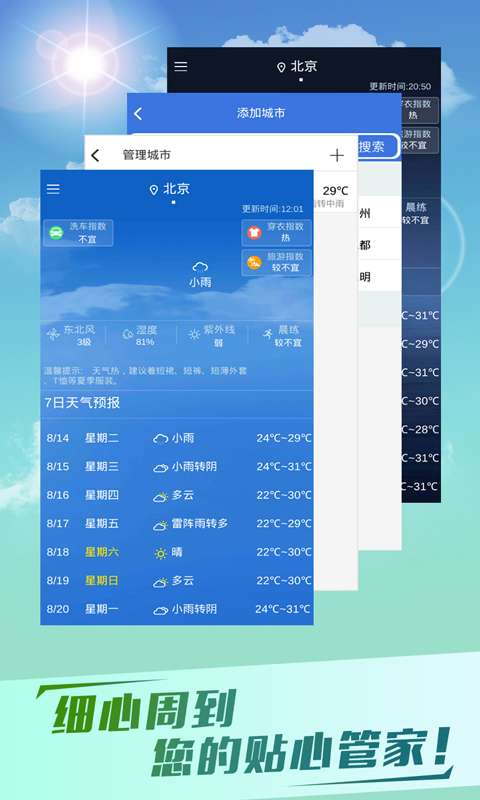 天气快报下载_天气快报下载安卓版下载V1.0_天气快报下载中文版下载