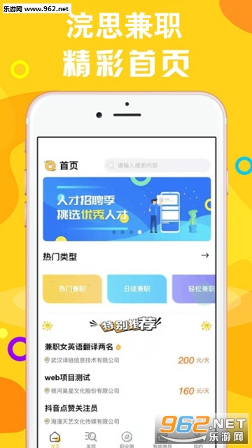 浣思兼职app