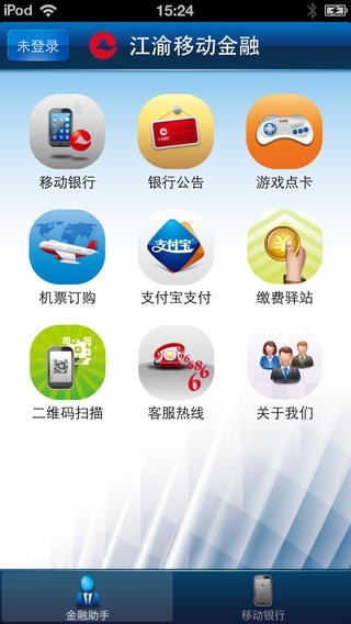 重庆农商银行手机银行