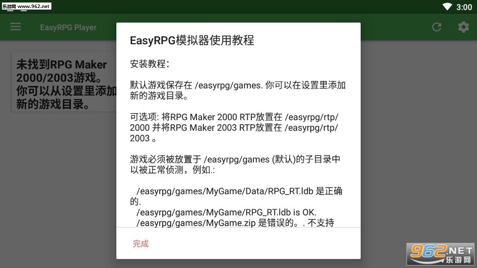 EasyRPG Player最新版下载