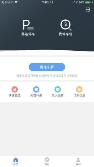 远安停车app