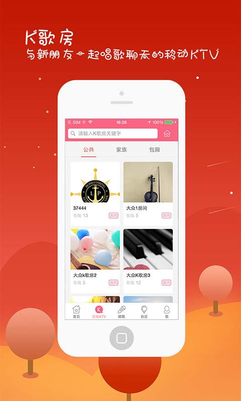 全来K歌app_全来K歌appios版下载_全来K歌app电脑版下载