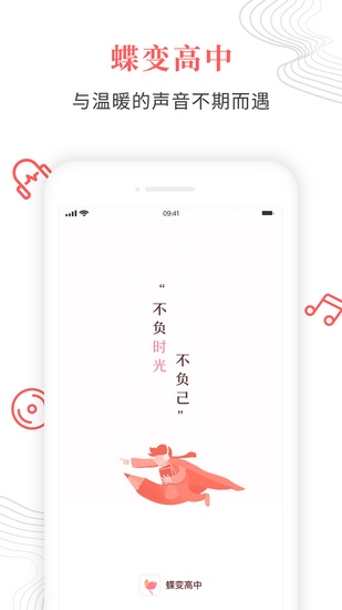 蝶变高中app下载_蝶变高中app下载手机版安卓_蝶变高中app下载手机版