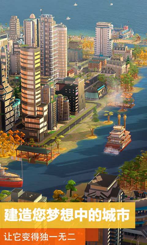 模拟城市：我是市长app_模拟城市：我是市长app小游戏_模拟城市：我是市长app安卓版下载