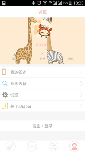 iDiaperapp_iDiaperapp官网下载手机版_iDiaperapp中文版下载