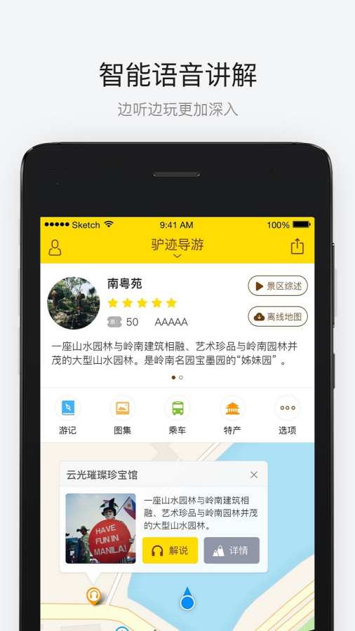 驴迹导游app