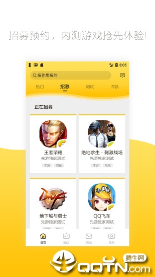 腾讯先游官方最新版下载-腾讯先游appv3.5.1.991906 安卓版