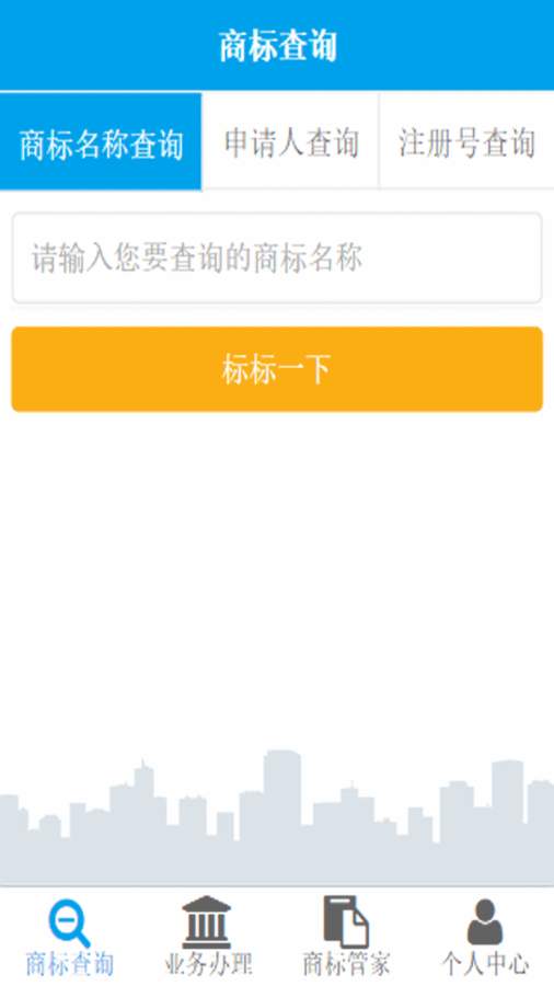 商标查询app_商标查询appiOS游戏下载_商标查询app积分版