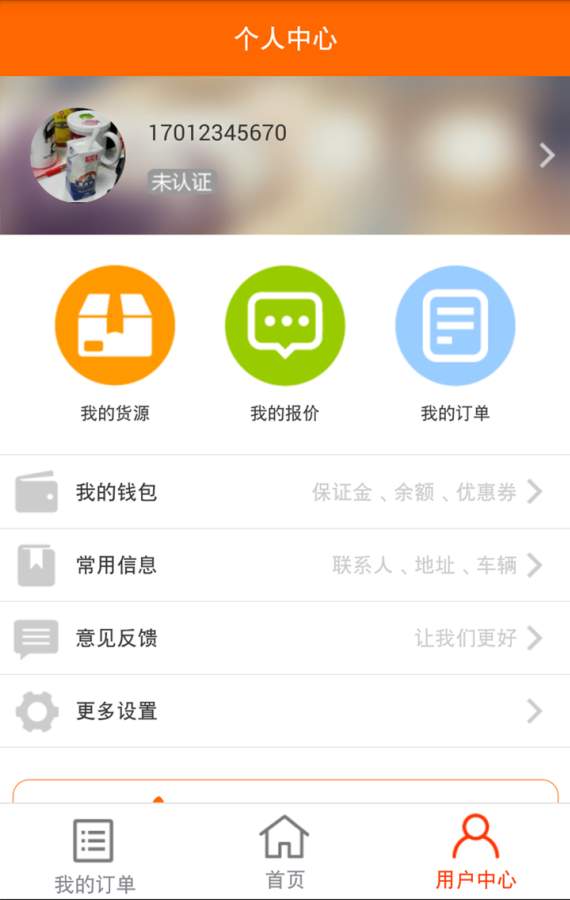 指北针物流app_指北针物流app最新版下载_指北针物流app中文版下载