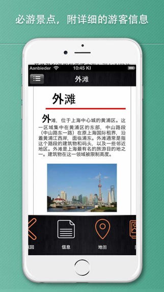 上海旅游攻略app