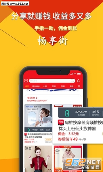 畅享街app