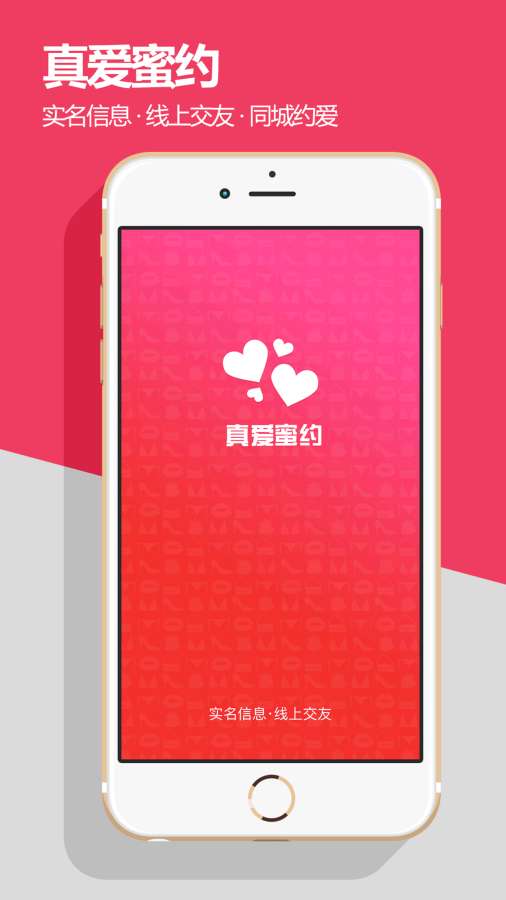 真爱蜜约app_真爱蜜约app电脑版下载_真爱蜜约app手机版