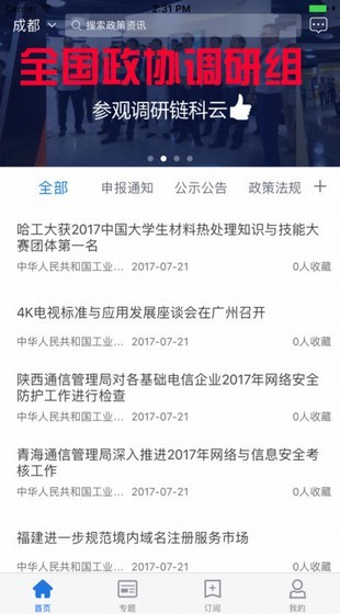 政策头条下载_政策头条下载中文版_政策头条下载手机版