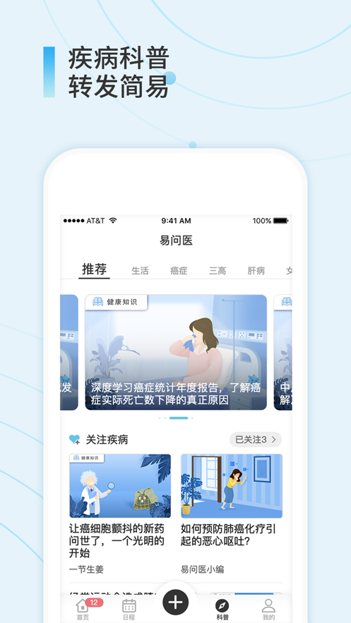 易问医医生端app下载_易问医医生端app下载最新官方版 V1.0.8.2下载 _易问医医生端app下载ios版下载