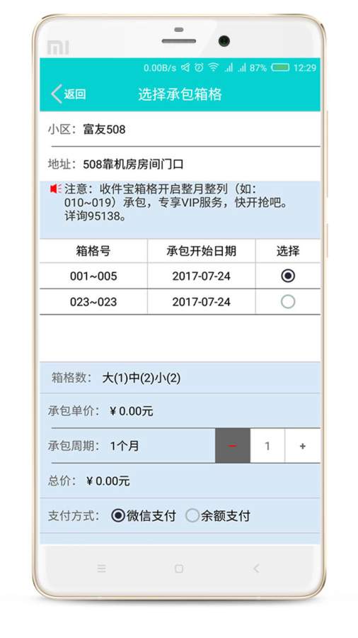 富友快递员app_富友快递员app安卓手机版免费下载_富友快递员app安卓版