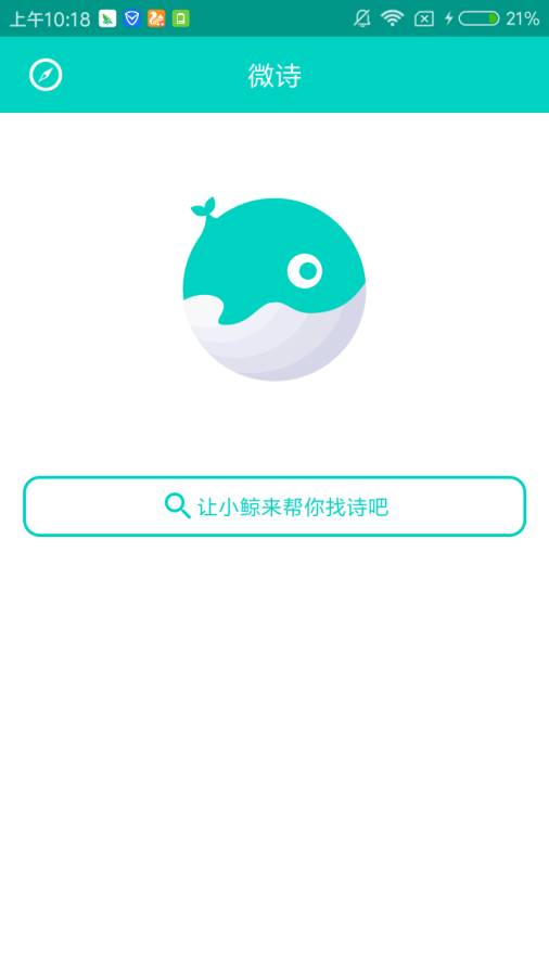 微诗app_微诗app官方正版_微诗app破解版下载