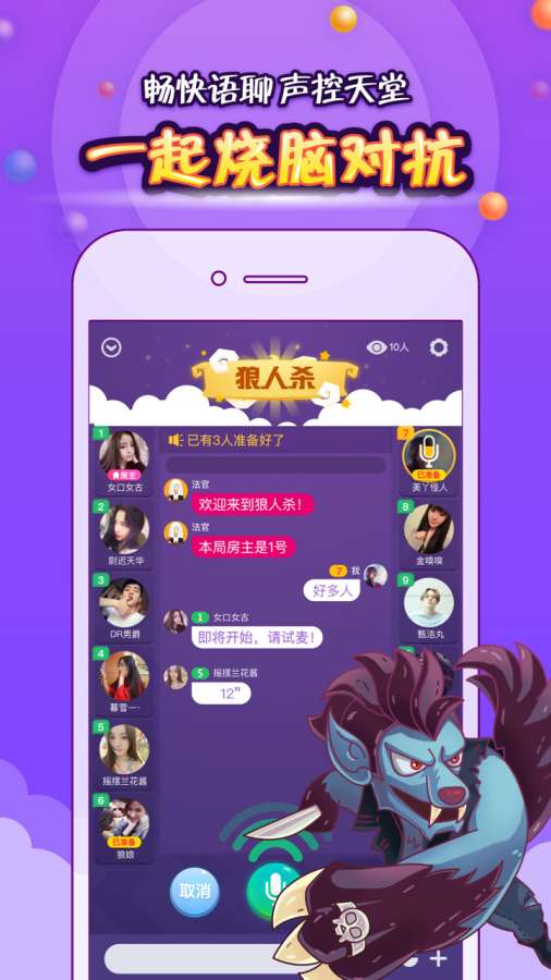 狼人杀app_狼人杀app安卓版_狼人杀app中文版下载