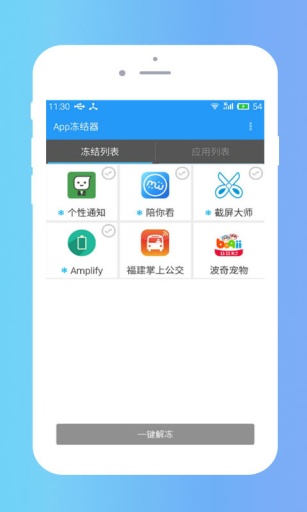 应用冻结器app_应用冻结器app最新版下载_应用冻结器appios版下载