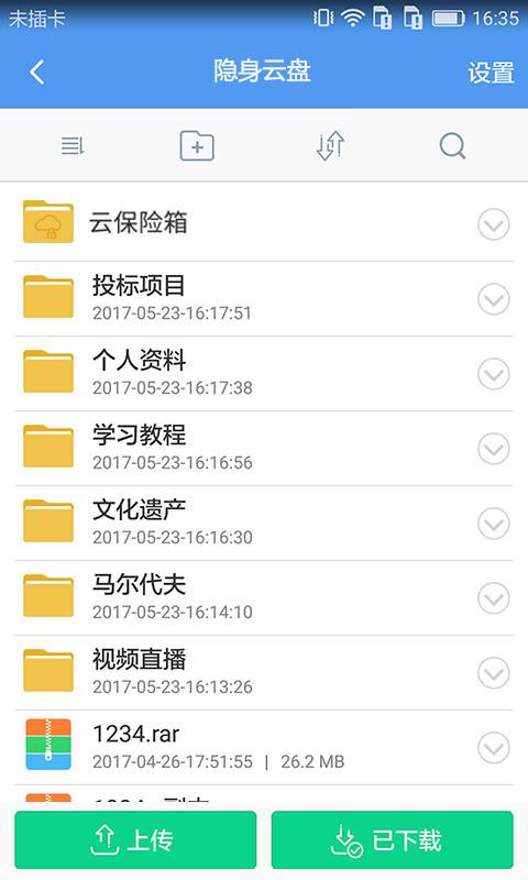 隐身侠加密保险箱app_隐身侠加密保险箱app最新官方版 V1.0.8.2下载 _隐身侠加密保险箱app官方正版