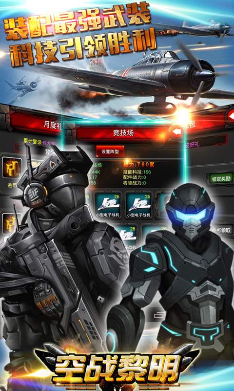 空战黎明app_空战黎明app中文版_空战黎明app电脑版下载