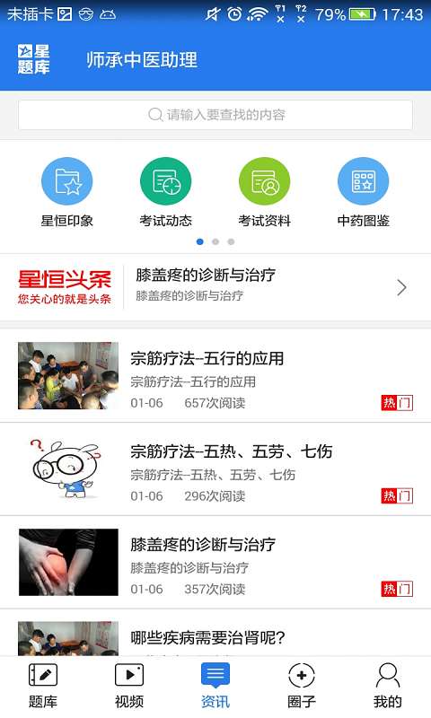 师承中医助理考试星题库app_师承中医助理考试星题库app官网下载手机版