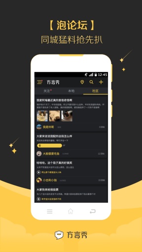 方言秀app_方言秀appios版_方言秀app电脑版下载