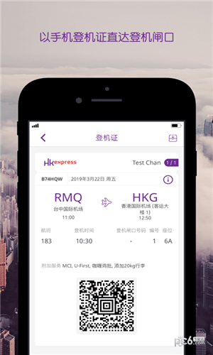 HK Express航空公司app