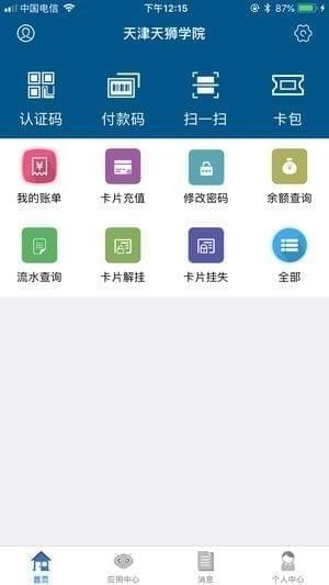 珠江校园卡app