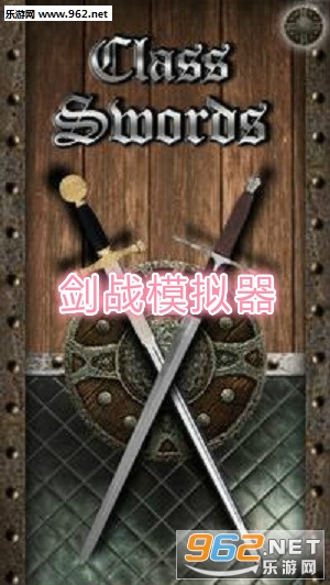 剑战模拟器中文版
