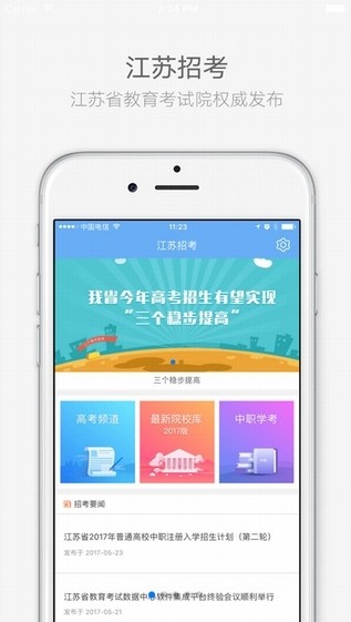 江苏招考iOS