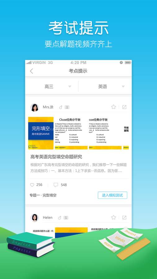 高考APPapp_高考APPapp中文版下载_高考APPapp攻略