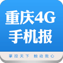 重庆4G手机报