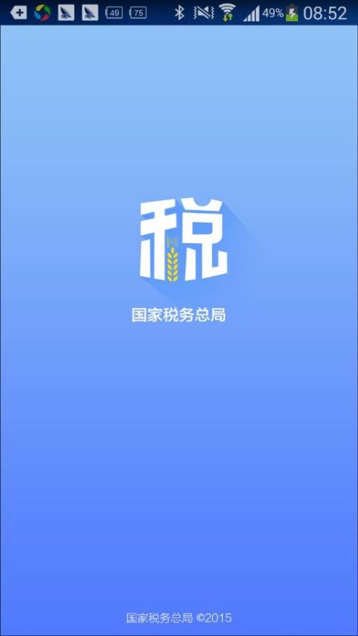 国家税务总局app_国家税务总局app攻略_国家税务总局app官方版