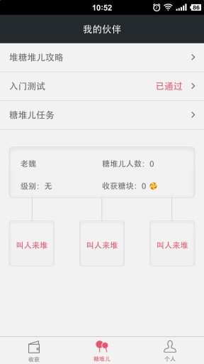 7块糖app_7块糖appios版下载_7块糖app电脑版下载