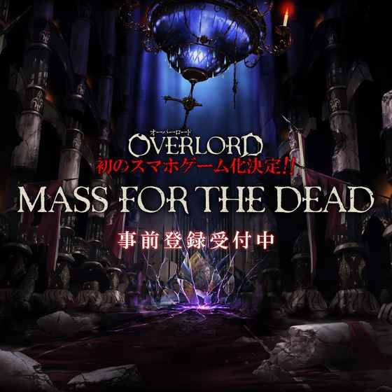 OVERLORD: MASS FOR THE DEADapp_OVERLORD: MASS FOR THE DEADapp中文版下载