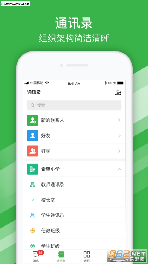 绵阳教育云服务平台app